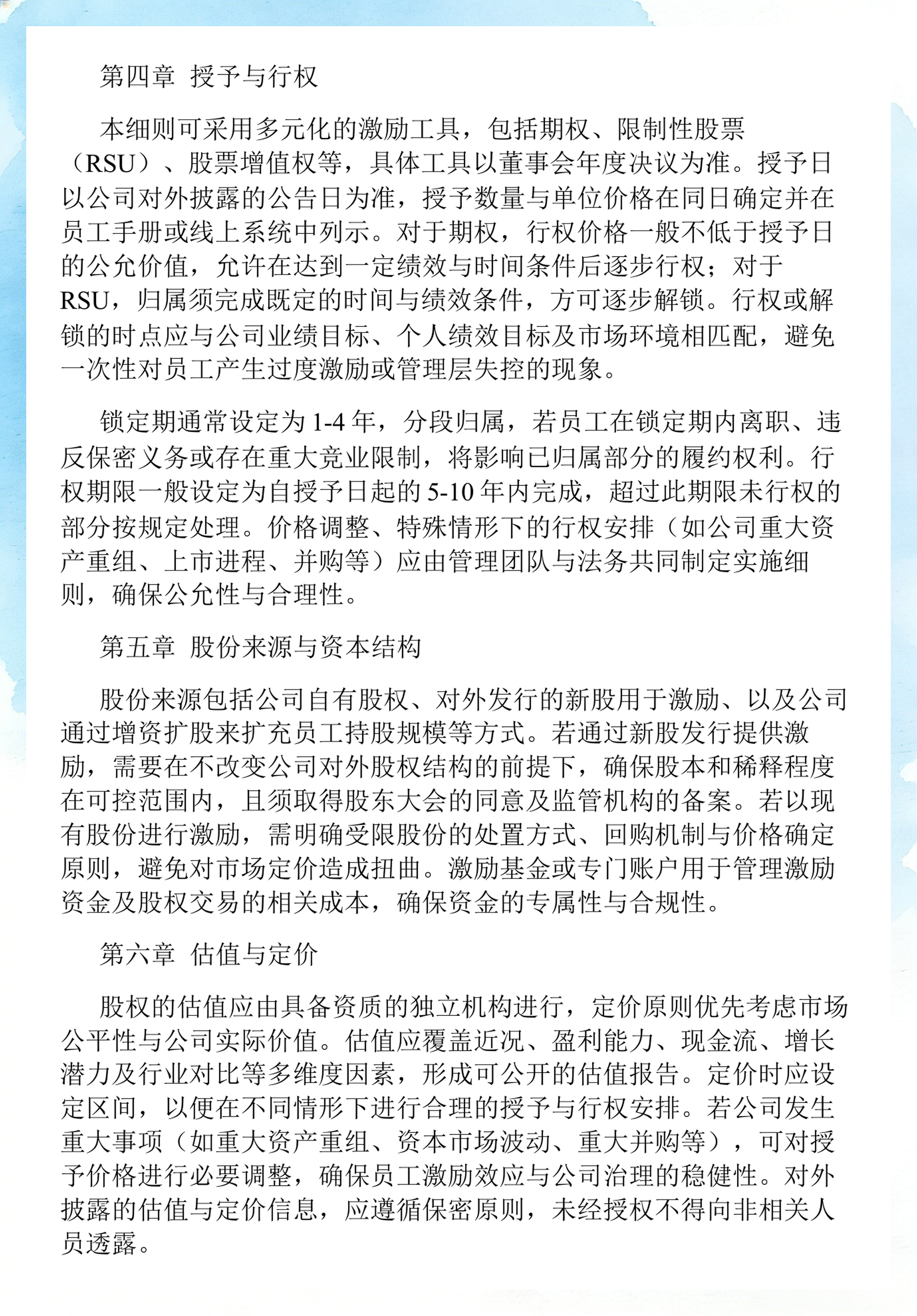 员工持股计划设计(员工持股计划书模板)昌吉市